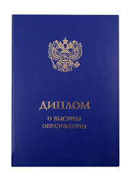 Купить диплом недорого реальные советы и рекомендации